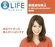 ＆LIFE 新医療保険A